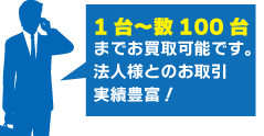 法人 買取