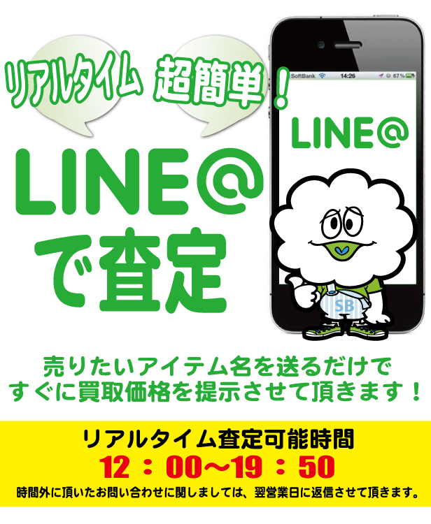 Line査定