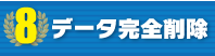 iPhone買取 選ばれる理由08