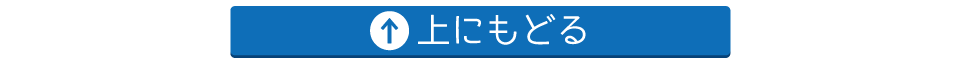 TOPもどる
