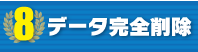 iPhone買取 選ばれる理由08