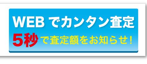 iPhone ネット買取