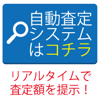 モバイルルーター 無料査定はコチラ