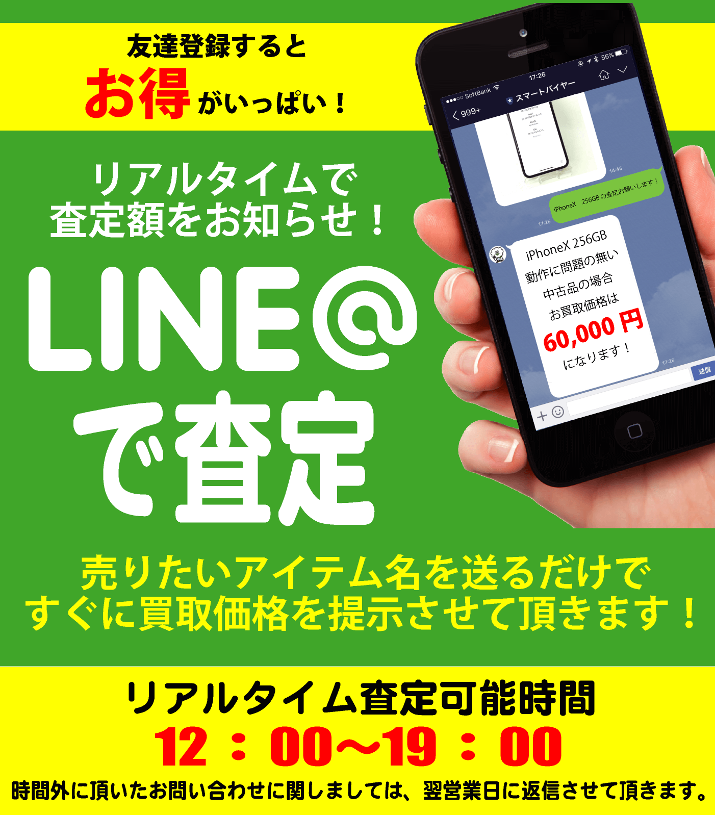 LINE査定01