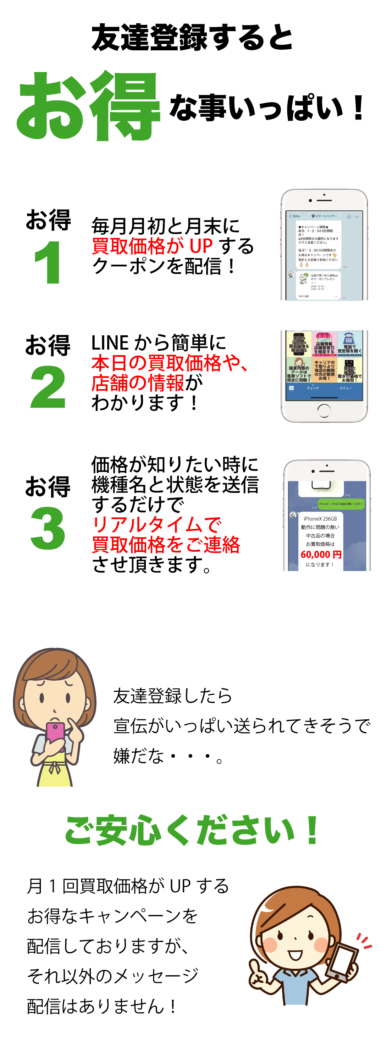 LINE査定04