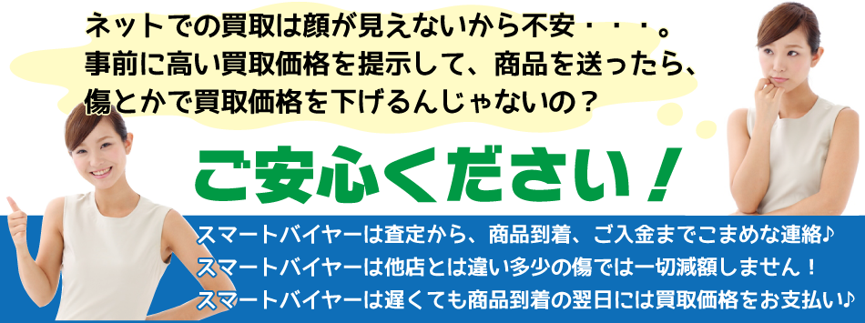 タブレット　安心　買取