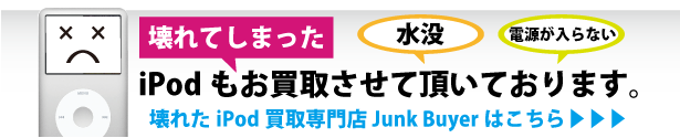 ジャンクバイヤー